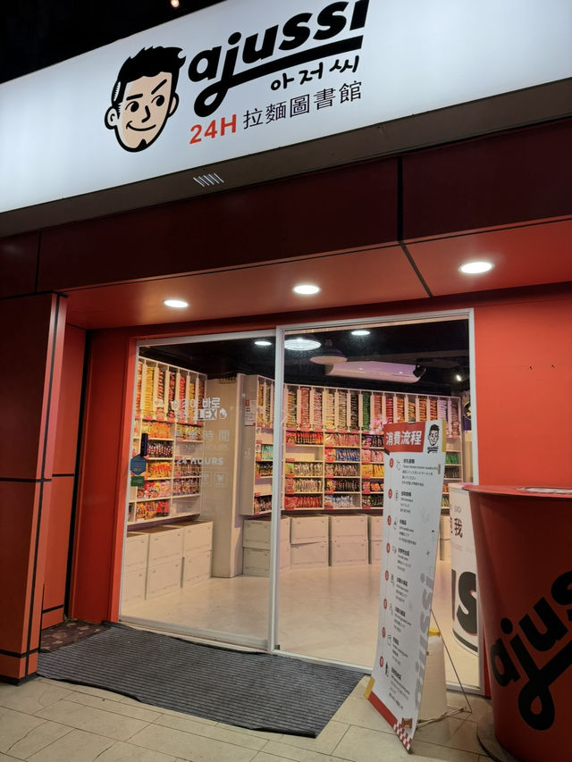 【台湾/台北】24時間ラーメン天国！セルフ式ラーメンバー