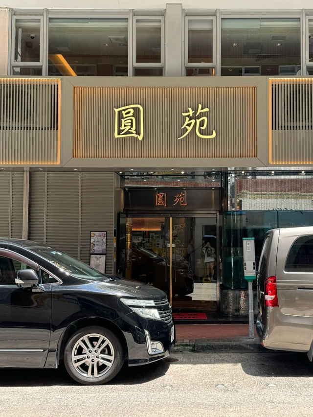 香港｜圓苑