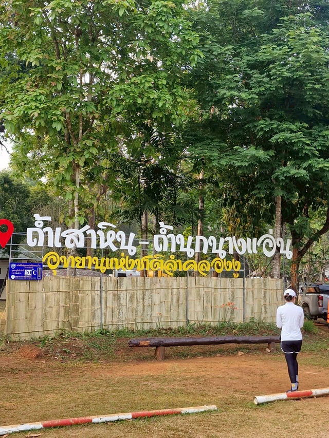อุทยานแห่งชาติลำคลองงู | กาญจนบุรี