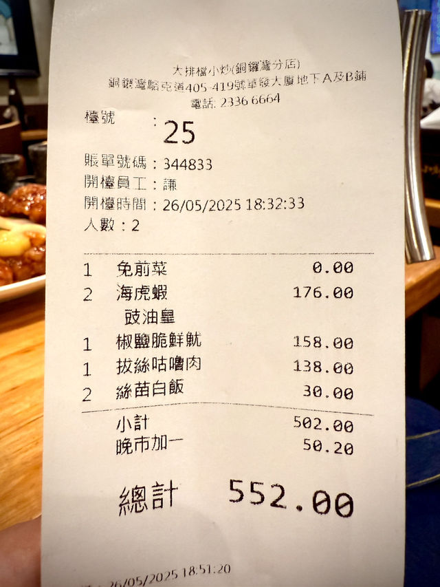 ［大排檔小炒］- 人氣排隊小炒🥳