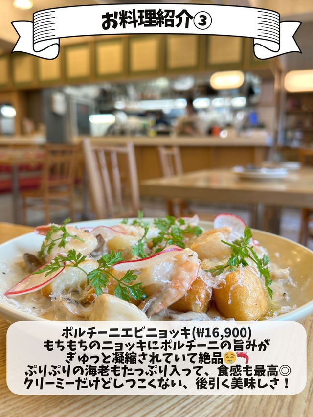 【聖水グルメ】多国籍料理で味わう絶品もちもちニョッキ🫶