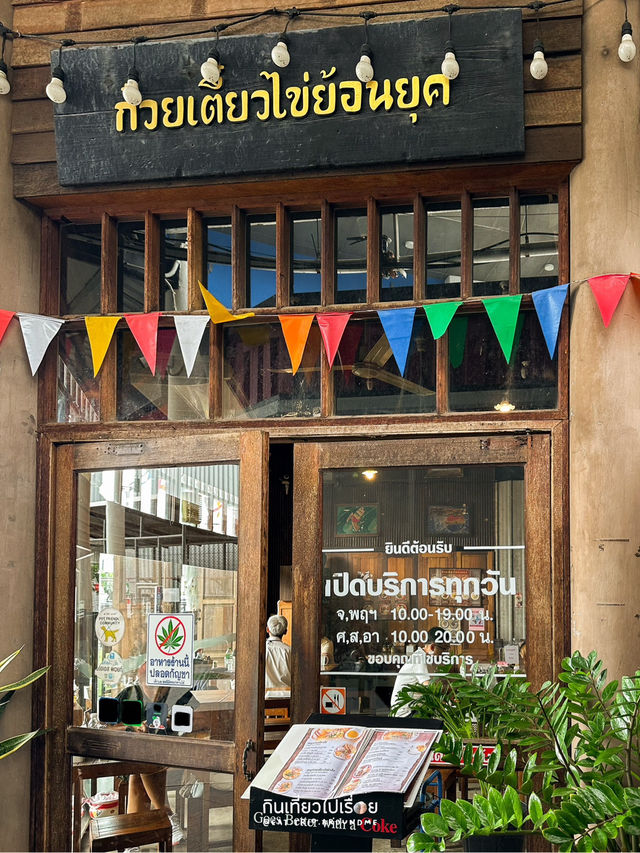 ร้านวินเทจแบบไม้ ๆ อาหารหลากหลาย 