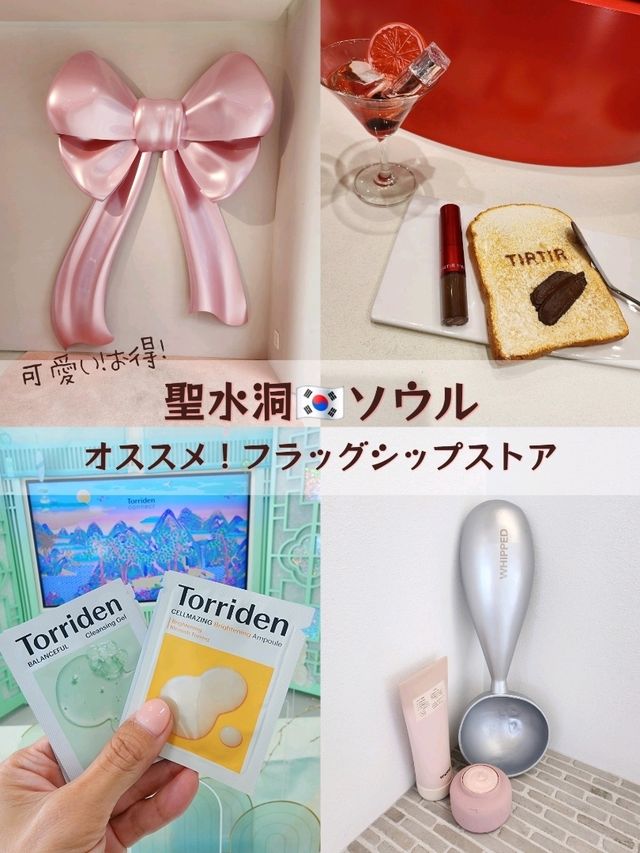 【聖水洞🇰🇷ソウル】オススメ！フラッグシップストア