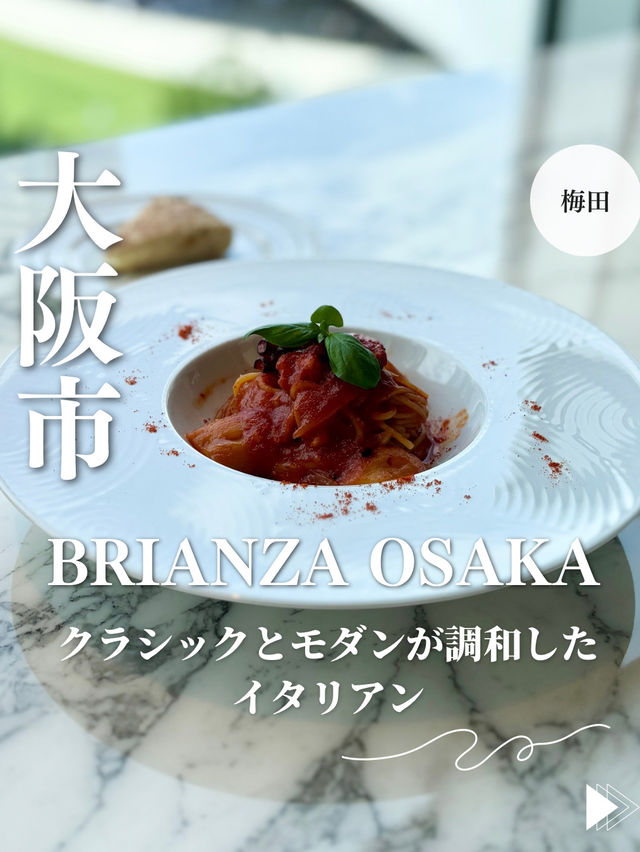 【大阪・梅田】クラシックとモダンが調和したイタリアン「BRIANZA OSAKA」