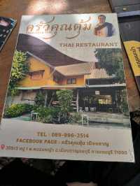 ครัวคุณตุ้ม ร้านอาหารจัดจ้านแห่งกาญจนบุรี