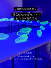 【学生無料】アーティゾン美術館　2025年展覧会