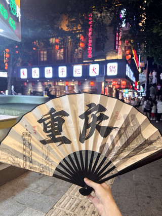 충칭, 열기가 혀를 찔러오고, 스카이라인이 영혼을 사로잡는 곳 🌶️
