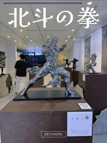 入場無料！北斗の拳のトキ、シュウの彫刻アートが間近で楽しめる展示