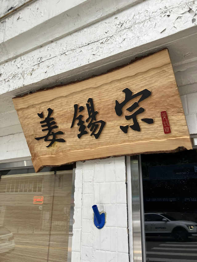 서울 부암동의 보석같은 사랑방, 강석종(구, 부암사랑)