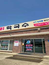 국내여행 양양 메밀 막국수 맛집 장산리 막국수