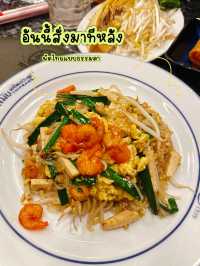 ผัดไทยทิพย์สมัย ผัดไทยประตูผี 