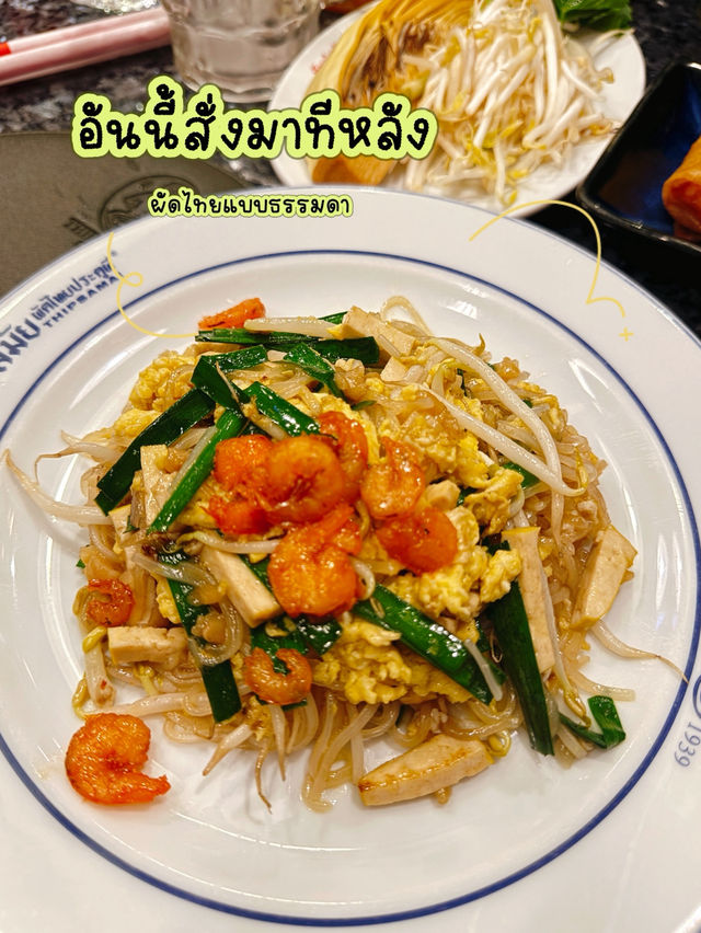 ผัดไทยทิพย์สมัย ผัดไทยประตูผี 