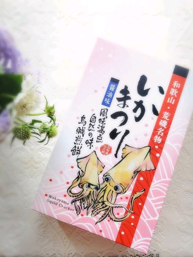 【和歌山グルメ】めはり寿司二代目、ホテル浦島