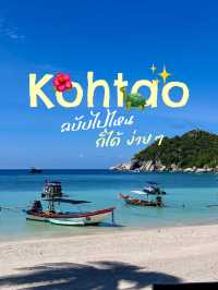 Kohtao สำหรับคนชิล ไปไหนก็ได้ ✨🌺