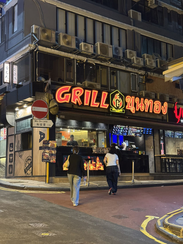 ร้านอาหารไทยในฮ่องกง “Grill”