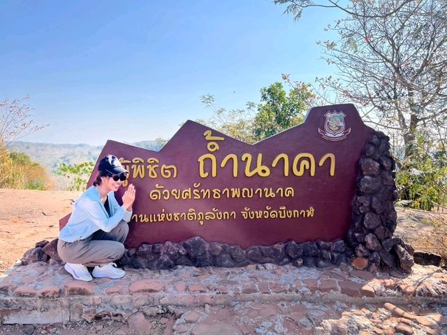 ถ้ำนาคา - บึงกาฬ ถ้ำนาคา - บึงกาฬ