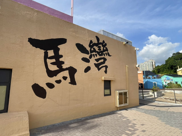 彩色小鎮馬灣1868 彩色小鎮馬灣1868