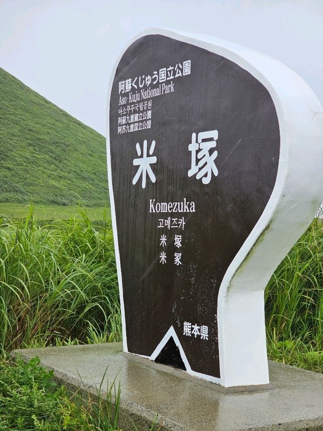美しい円すい形が広がる、阿蘇のシンボル的な小丘