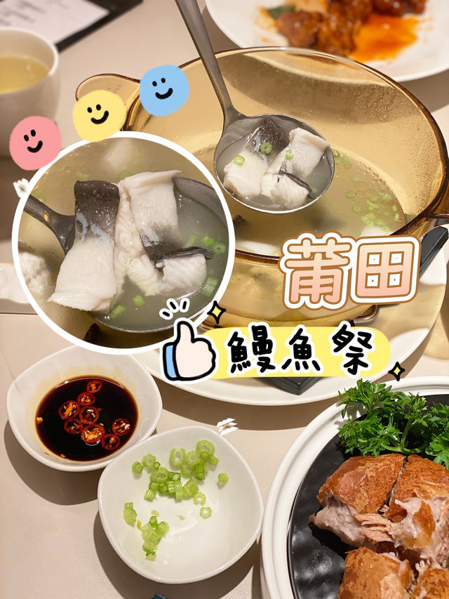 米芝蓮一星💫莆田 「鰻魚節」！！！