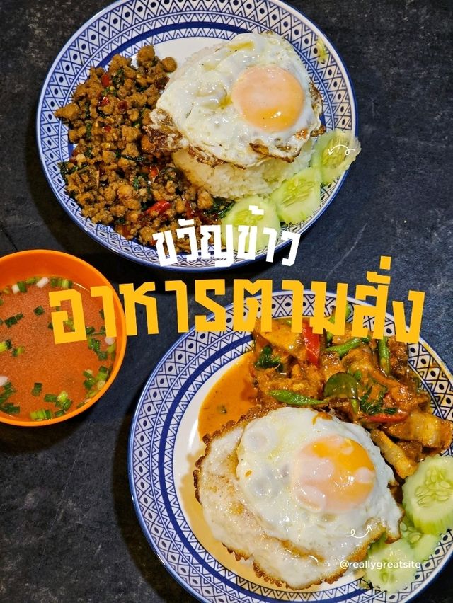 ขวัญข้าว อาหารตามสั่ง