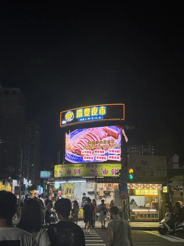 夜晚亮起霓虹招牌與跑馬燈的瑞豐夜市入口