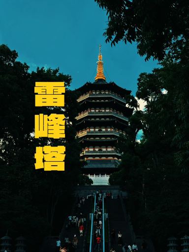 West Lake, Hangzhou: Leifeng Pagoda | Trip.com Hangzhou