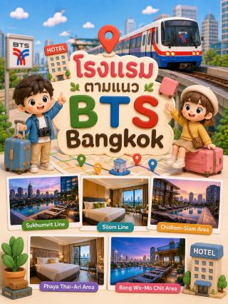 Staying at a hotel along the BTS Bangkok line is really convenient.