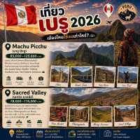 🇵🇪 เที่ยวเปรู 2026 เมืองไหนใช้งบเท่าไหร่? ✈️🏔️