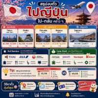 🇯🇵 ไปญี่ปุ่นบินสายการบินไหนดี? ✈️