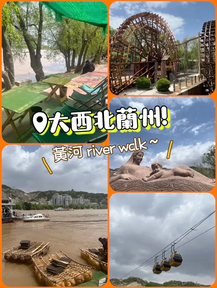 蘭州黃河river walk!你可以喝茶、坐羊筏子、乘纜車!