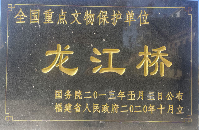 「長橋鎮海口雙塔鎖巨龍」——福清龍江橋