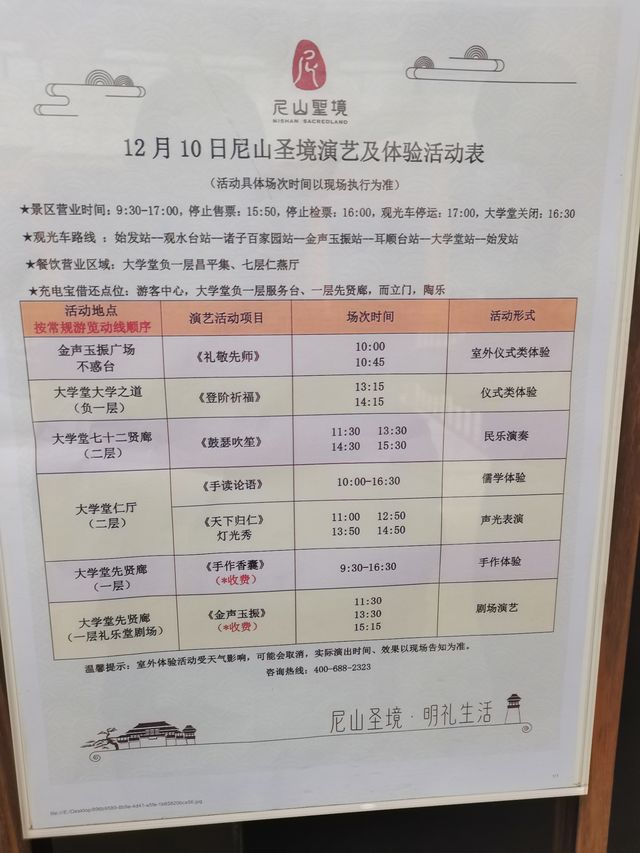 曲阜尼山聖境旅行乾貨