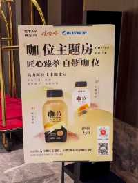 我在上海住到了娃哈哈咖位主题房
