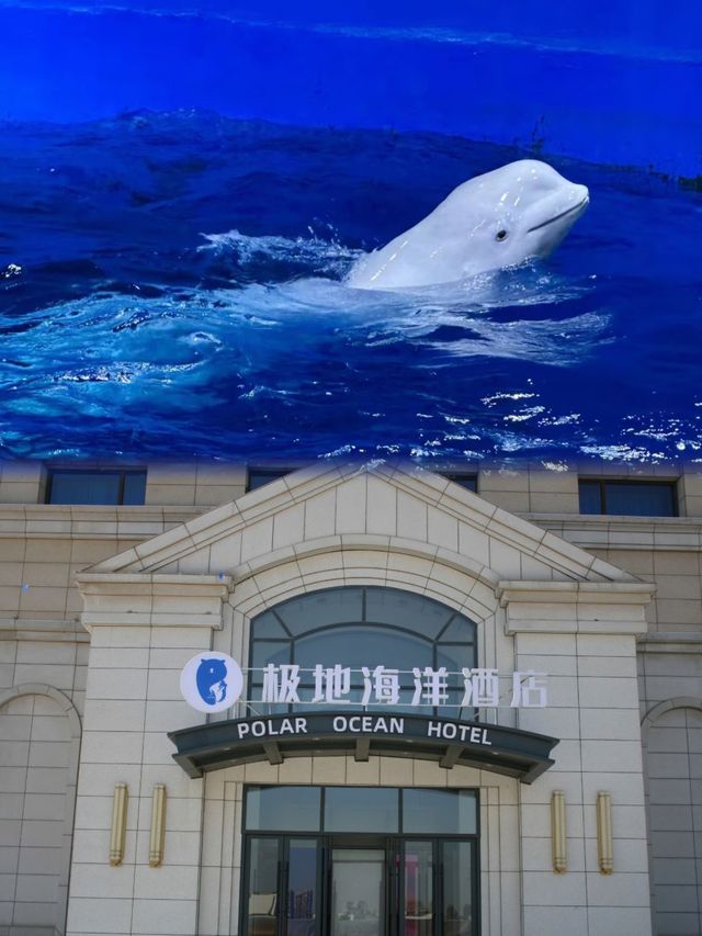 天津極地海洋酒店五一期間保姆級攻略