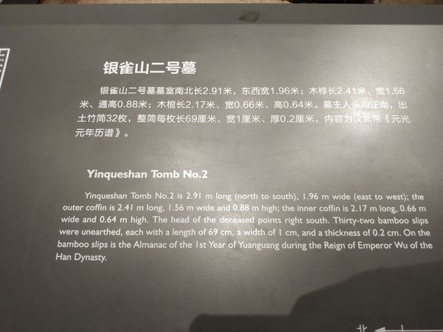 臨沂銀雀山漢墓竹簡博物館