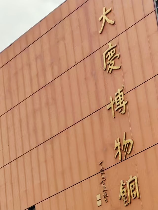 小眾博物館的天花板，可觸摸化石——大慶博物館旅遊攻略