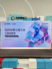 打卡2024百度雲智大會，太酷了。