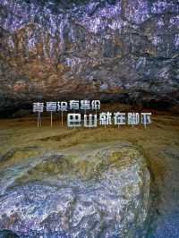 巴山大峡谷，你敢挑戰70公里的彩林之旅嗎？。