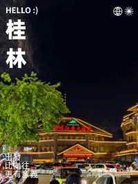 陽朔西街附近的酒店推介