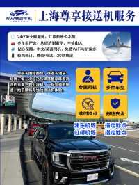 上海接送機包車服務