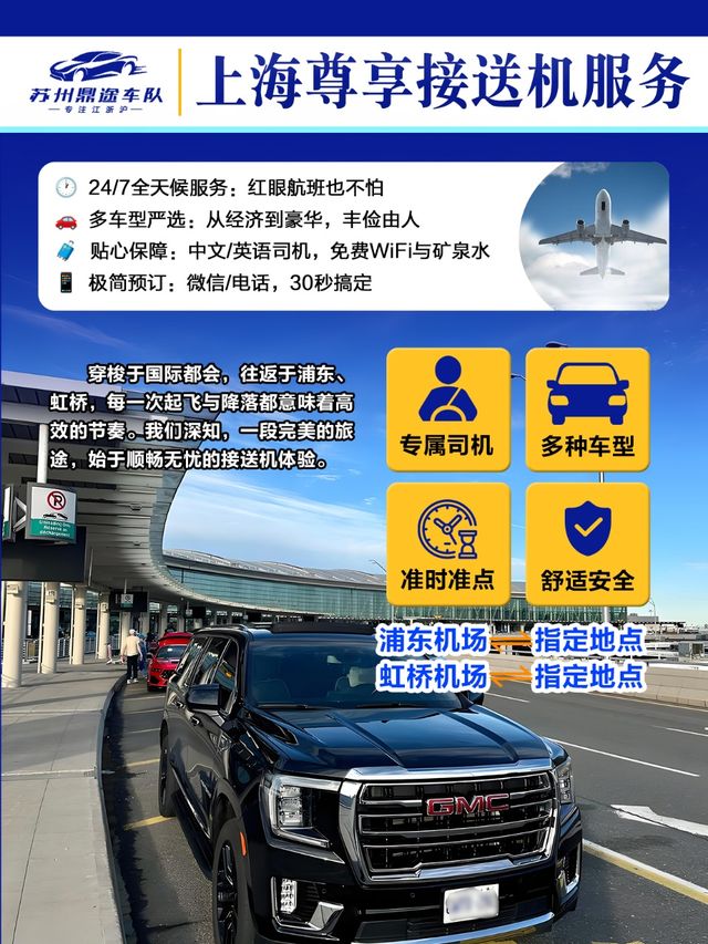 上海接送機包車服務