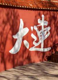 大連秋日最美打卡地