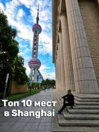 Самые красивые места Шанхая. Топ 10 мест 🇨🇳😍