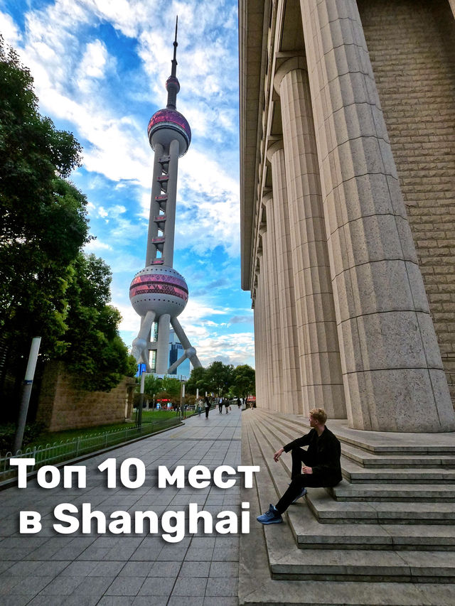 Самые красивые места Шанхая. Топ 10 мест 🇨🇳😍