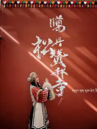 麗江+香格里拉+梅里雪山8日遊