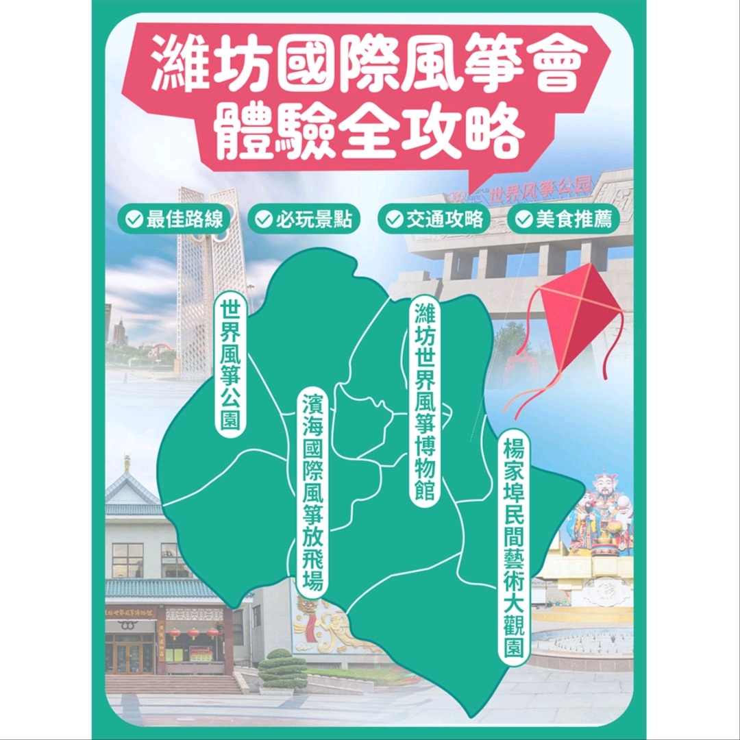 Một địa điểm không thể bỏ lỡ ở Weifang vào tháng Tư này! Cảnh tượng hàng ngàn người cùng thả những chiếc diều khổng lồ thực sự ngoạn mục!