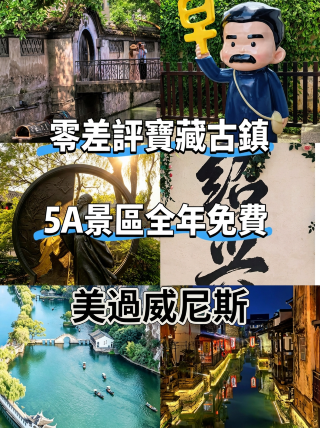 Sebuah permata tersembunyi berupa area pemandangan tingkat 5A dengan nol ulasan negatif, menawarkan masuk gratis sepanjang tahun! Lebih indah dari Venesia!