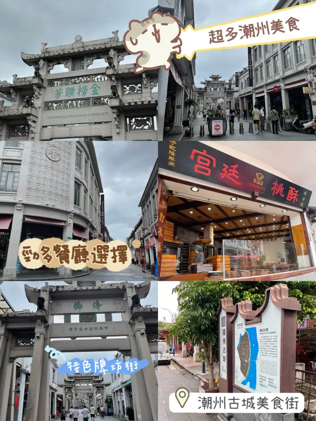 潮州古城美食街❤️多條食街過百間餐廳🍴必到景點