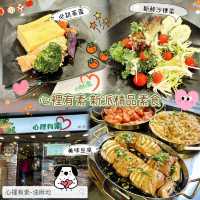🥬 心裡有素·新派精品素食