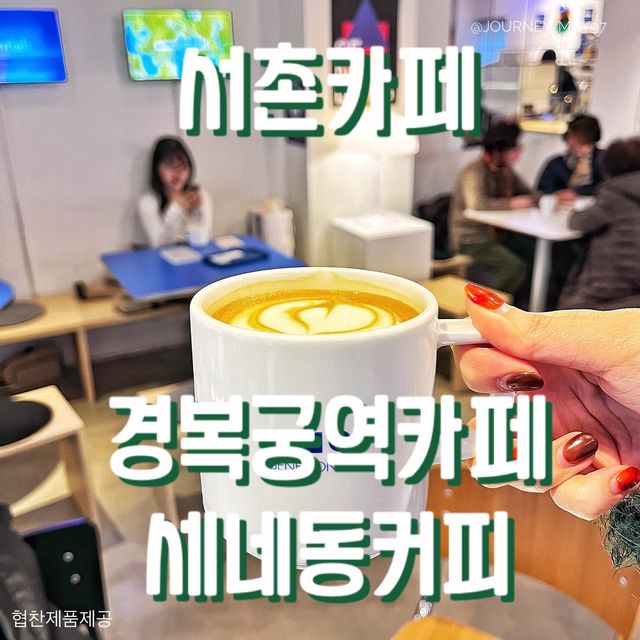 세모, 네모, 동그라미를 커피에 담은 스페셜티 전문점  #세네동커피 